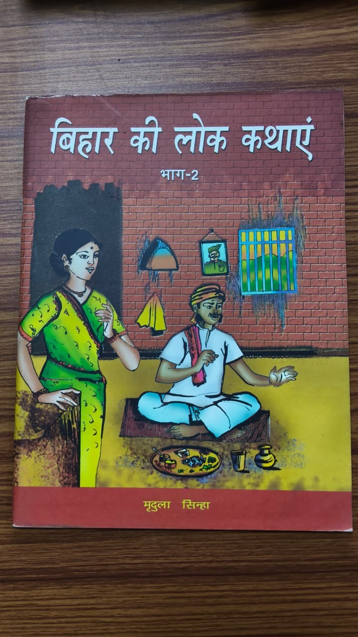 बिहार की लोक कथाएं